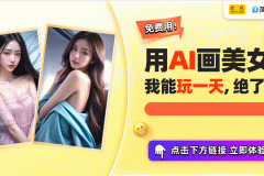 地下偶像风靡年轻圈层AI生成写真成新宠2025/6/4女生头像真人